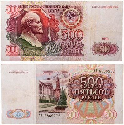 купить 500 рублей 1991