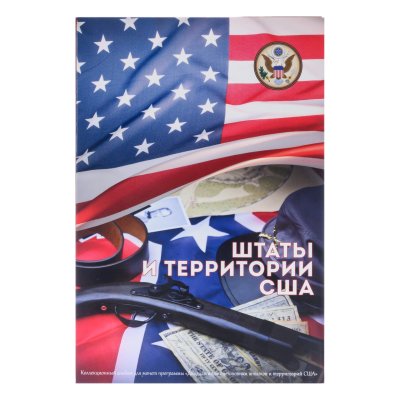 купить США полный набор из 56 монет 25 центов (квортер) серии "Штаты и территории" 1999-2009 в альбоме