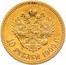 Купить 10 рублей 1900 ФЗ Николай II - царский червонец Ф З
