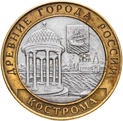 купить 10 рублей 2002 СПМД "Кострома (древние города России, ДГР)",