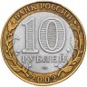 Купить 10 рублей 2002 СПМД "Кострома (древние города России, ДГР)",