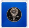 Купить 5 рублей 1991 Proof "Архангельский собор в Москве" в футляре Госбанка СССР
