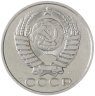 Купить 50 копеек 1991 М
