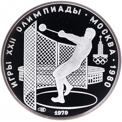 Купить 5 рублей 1979 Proof метание молота