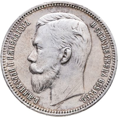 купить 1 рубль 1910 ЭБ