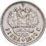Купить 1 рубль 1910 ЭБ