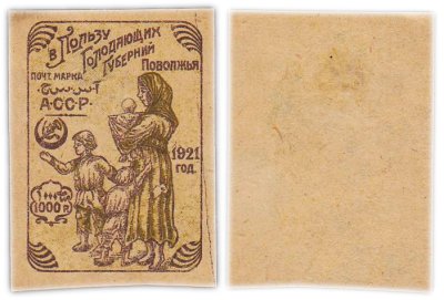 купить Марка 1000 рублей 1921 В пользу голодающих Поволжье АССР