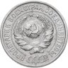 Купить 10 копеек 1925