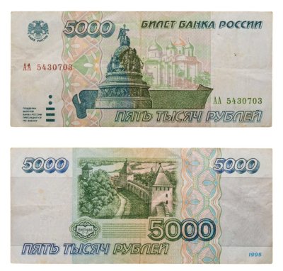 купить 5000 рублей 1995 серия АА