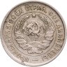 Купить 20 копеек 1932