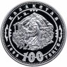 Купить Казахстан 100 тенге 1995 "150 лет со дня рождения Абая Кунанбаева. Кочевьё"