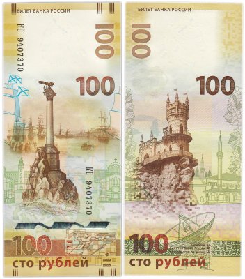 купить 100 рублей 2015 Крым, серия КС (большие буквы)