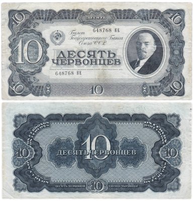 купить 10 червонцев 1937 тип литер Большая/Большая (В.И. Ленин)