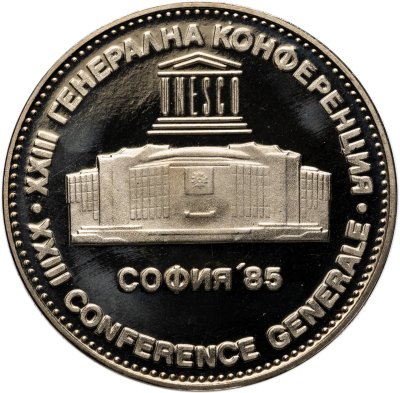 купить Болгария 5 левов 1985 "XXIII Генеральная конференция ЮНЕСКО в Софии"