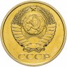 Купить 5 копеек 1989 яркий штемпельный блеск