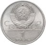 Купить 1 рубль 1979 Олимпиада-80 "Московский Государственный Университет (МГУ)", мешковая сохранность