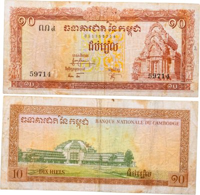 купить Камбоджа 10 риель 1962-1975