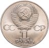 Купить 1 рубль 1983 165 лет со дня рождения Карла Маркса, мешковая сохранность