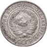 Купить 10 копеек 1928