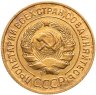 Купить 3 копейки 1935 старый тип