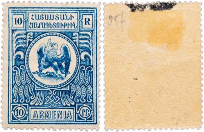 купить Армения марка 10 рублей 1921-1922 Гражданская война СССР