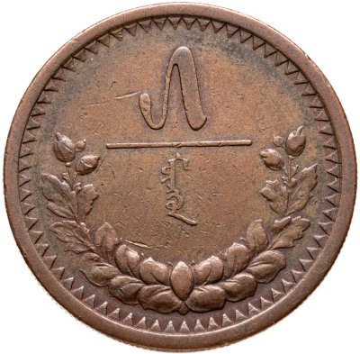 купить Монголия 5 мунгу 1925