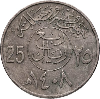 купить Саудовская Аравия 25 халалов (halalas) 1987-1988