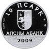 Купить Абхазия 10 апсаров 2009 "Самсон Чанба" с сертификатом