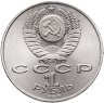Купить 1 рубль 1989 "100 лет со дня смерти М. Эминеску"