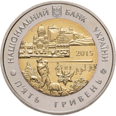 купить Украина 5 гривен 2015 75 лет Черновицкой области