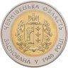 Купить Украина 5 гривен 2015 75 лет Черновицкой области