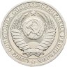 Купить 1 рубль 1990