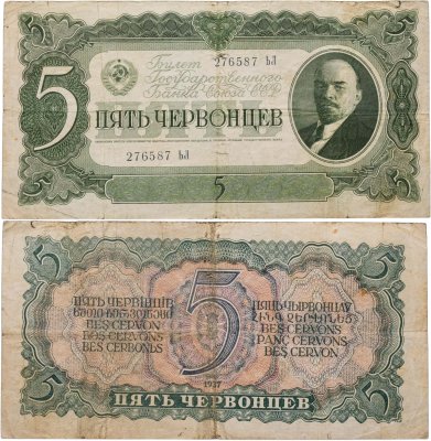 купить 5 червонцев 1937 тип литер Большая/Большая