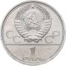 Купить 1 рубль 1980 "Олимпиада-80 памятник Юрию Долгорукому и здание Моссовета"