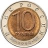 Купить 10 рублей 1992 ЛМД среднеазиатская кобра