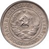 Купить 20 копеек 1932