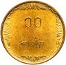 Купить Мьянма 10 пья (pyas) 1983 "ФАО - Рис "