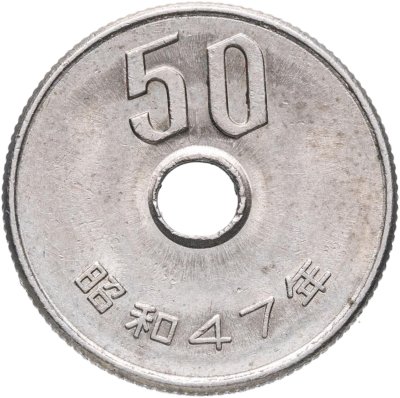 купить Япония 50 йен (yen) 1972