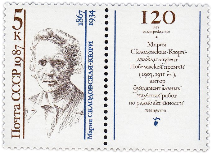 купить 5 копеек 1987 "Мария Склодовская-Кюри (1867-1934)"