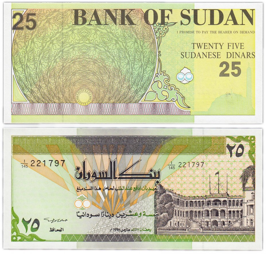 купить Судан 25 динар 1992