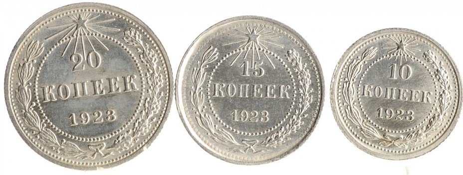 купить Подборка серебряных монет 1923 года (10 копеек - 20 копеек)