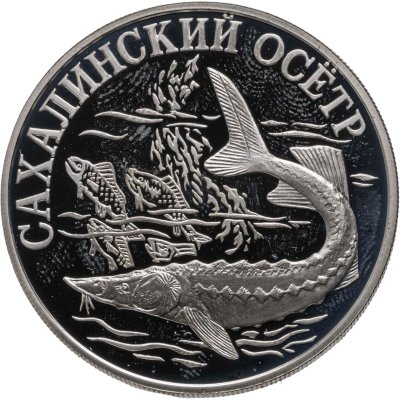 купить 1 рубль 2001 СПМД сахалинский осётр