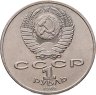 Купить 1 рубль 1986 Международный год мира  -  ШАЛАШ