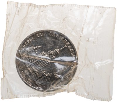 купить 1 рубль 1979 Олимпиада-80 Главное здание Московского государственного университета