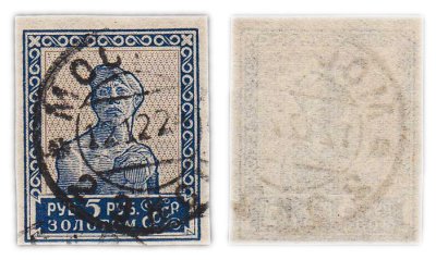 купить Марка 5 рублей золотом 1923-1926 Золотой стандарт