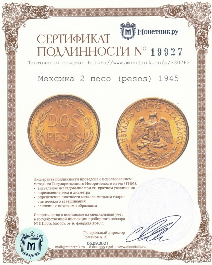 Сертификат подлинности Мексика 2 песо (pesos) 1945