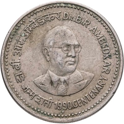 купить Индия 1 рупия 1990 "100 лет со дня рождения Бхимрао Рамджи Амбедкара"