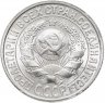 Купить 15 копеек 1925 яркий штемпельный блеск
