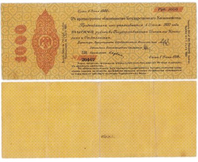 купить Колчак 1000 рублей 1919 (1 июня 1919) без ВЗ