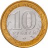 Купить 10 рублей 2008 ММД "Смоленск (древние города России, ДГР)", мешковая сохранность